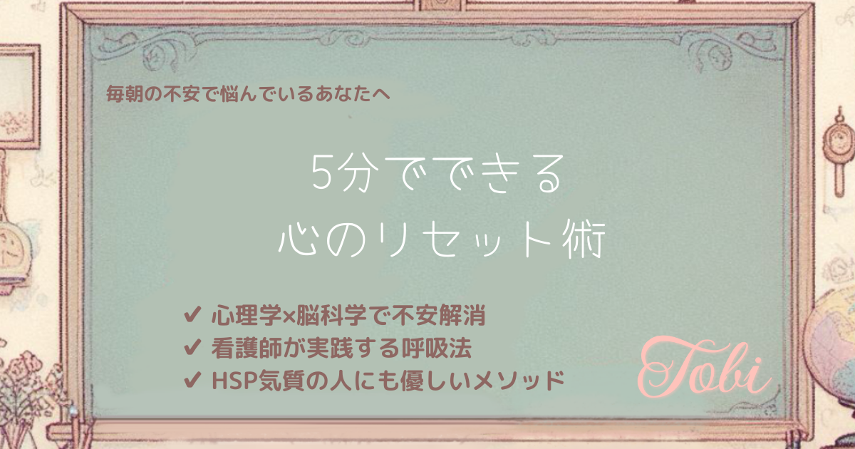 黒板に「5分でできる心のリセット術」と書かれた画像