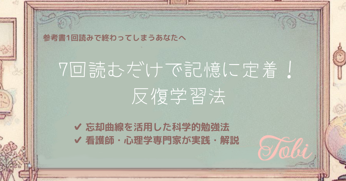 黒板に「7回読むだけで記憶に定着！」と書かれた画像