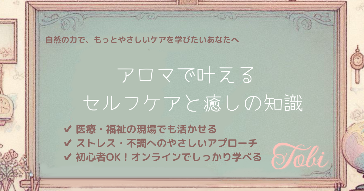 アロマ検定アイキャッチ