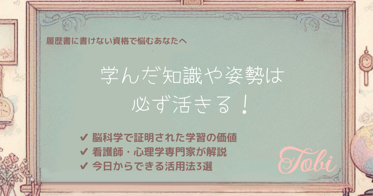 黒板に「学んだ知識や姿勢は」と書かれた画像