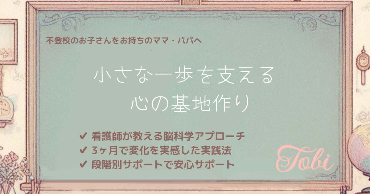 黒板に「小さな一歩を支える 心の基地作り」と書かれた画像