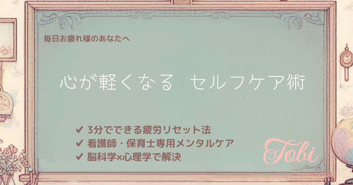 黒板に「心が軽くなる セルフケア術」と書いてある画像