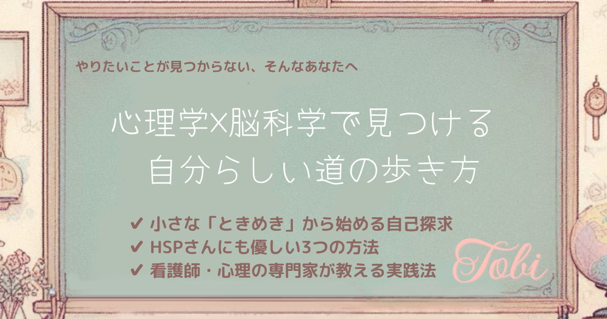 黒板に「心理学×脳科学で見つける 自分らしい道の歩き方」と書かれた画像