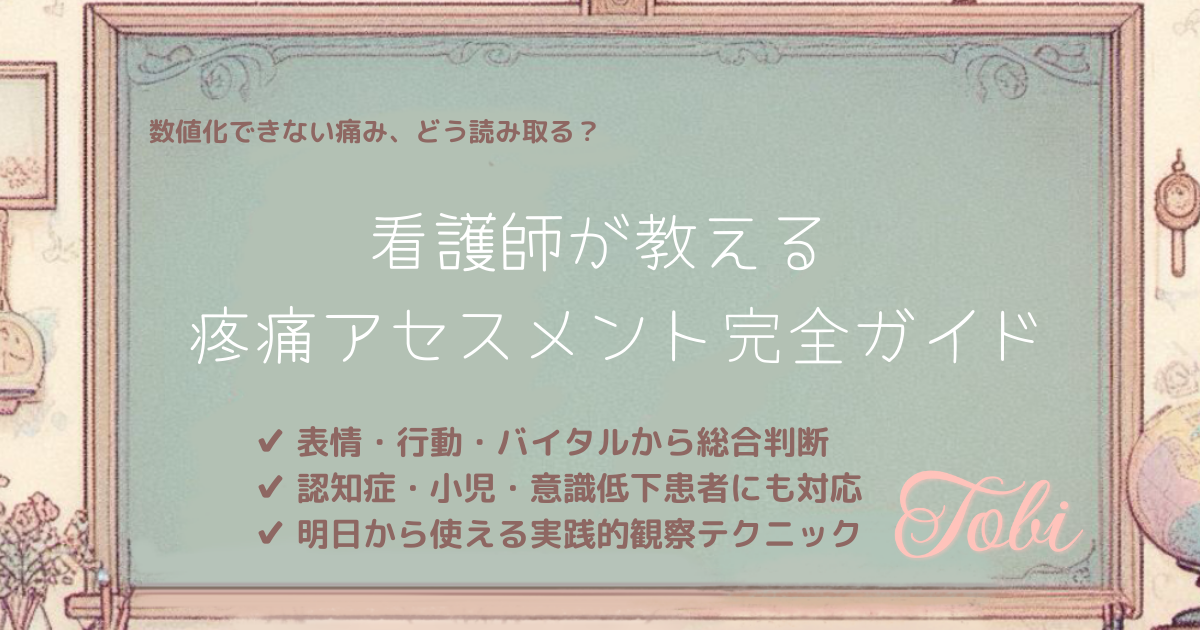 黒板に「看護師が教える」と書かれた画像