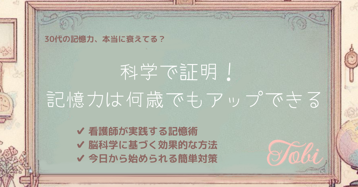 黒板に「科学で証明！ 記憶力は何歳からでもアップできる」と書かれた画像