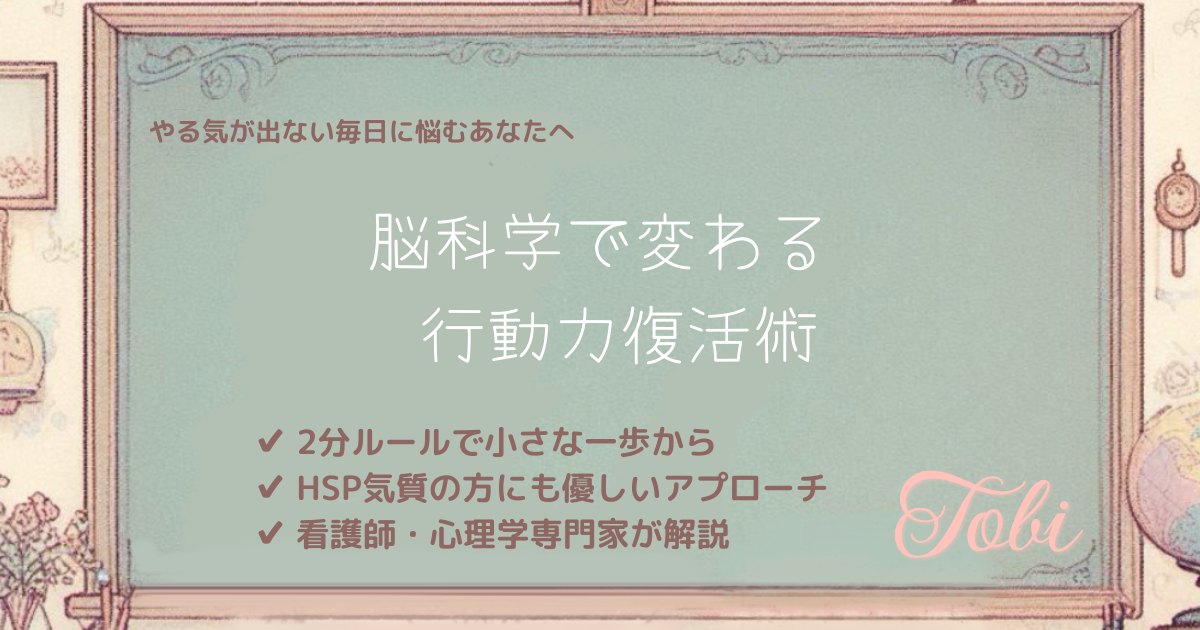 黒板に「脳科学で変わる 行動力復活術」と書かれた画像