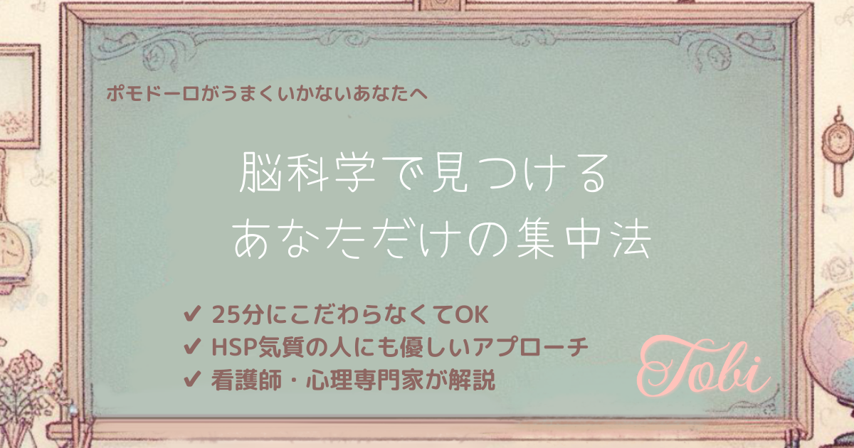 黒板に「脳科学で見つける あなただけの集中法」と書かれた画像