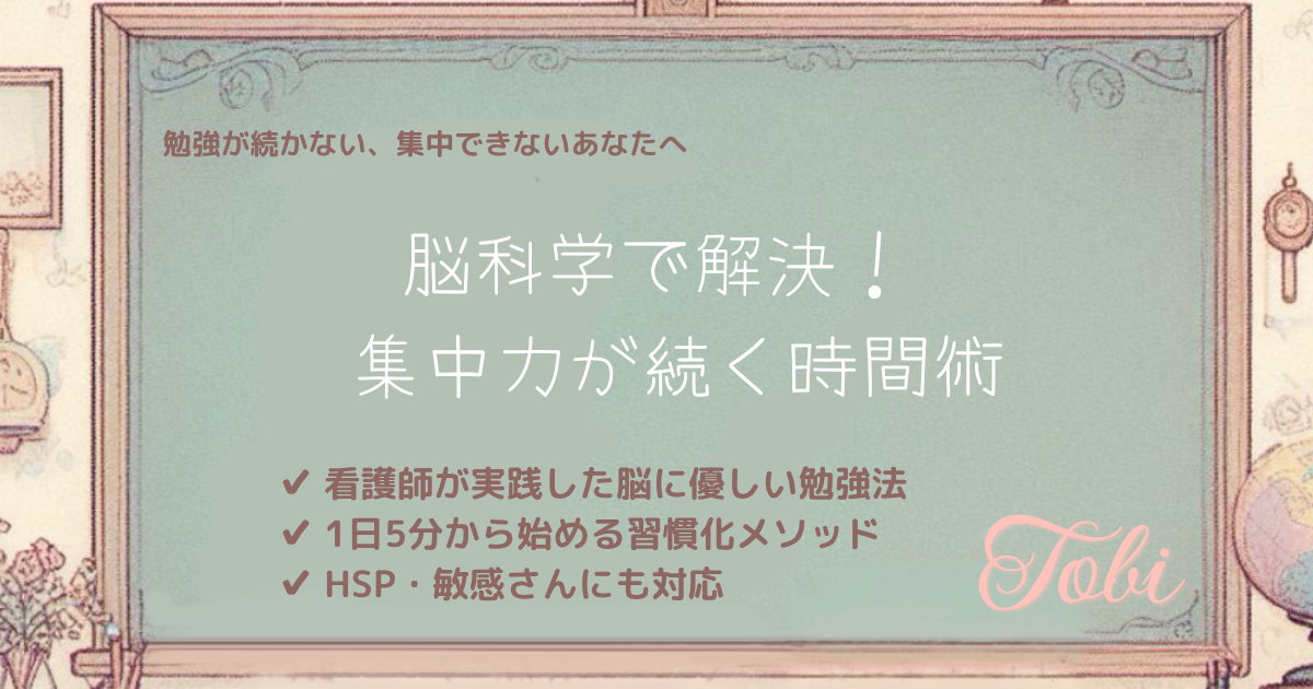 黒板に「脳科学で解決！ 集中力が続く時間術」と書いてある画像