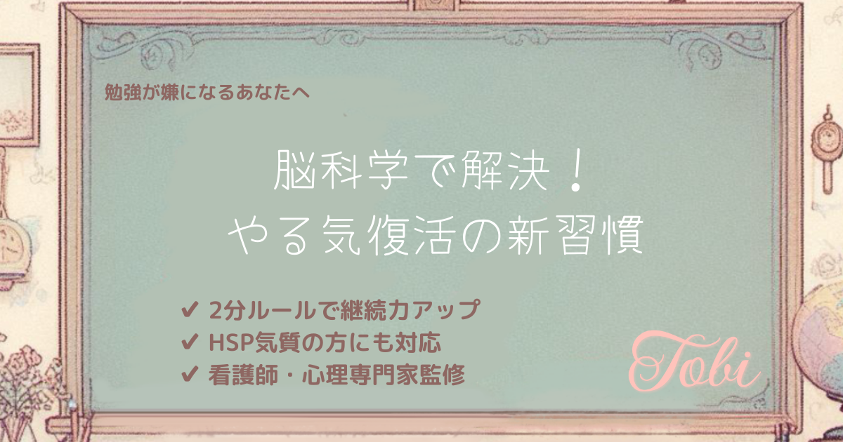 黒板に「脳科学で解決！やる気復活の新習慣」と書かれた画像