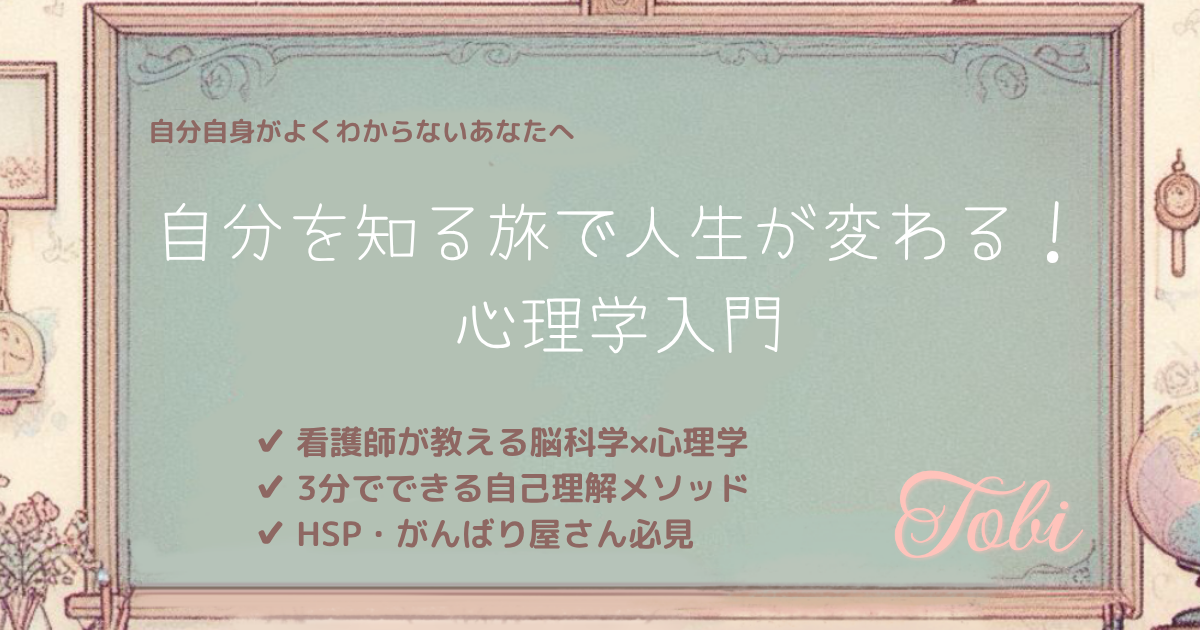 黒板に「自分を知る旅で人生が変わる！心理学入門」と書いてある画像