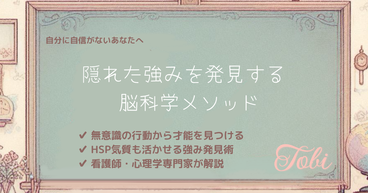 黒板に「隠れた強みを発見する 脳科学メソッド」と書かれた画像