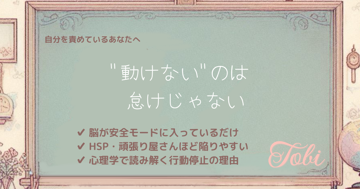黒板に『動けないのは怠けじゃない』と書かれた画像